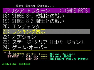 Sega Saturn Game Basic - GBSS CD - Sound Alisia Dragoon Track 21 - Ranking Hyouji by Bits Laboratory / Game Arts - Screenshot #1