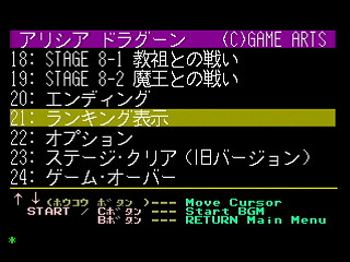 Sega Saturn Game Basic - GBSS CD - Sound Alisia Dragoon Track 21 - Ranking Hyouji by Bits Laboratory / Game Arts - Screenshot #2