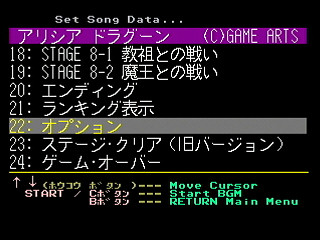 Sega Saturn Game Basic - GBSS CD - Sound Alisia Dragoon Track 22 - Option by Bits Laboratory / Game Arts - Screenshot #1