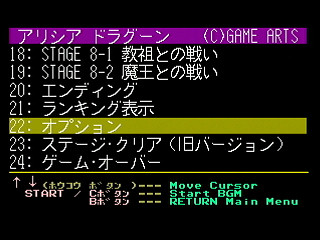 Sega Saturn Game Basic - GBSS CD - Sound Alisia Dragoon Track 22 - Option by Bits Laboratory / Game Arts - Screenshot #2