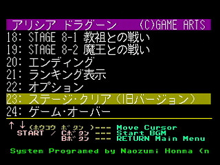 Sega Saturn Game Basic - GBSS CD - Sound Alisia Dragoon Track 23 - Stage Clear (Kyou Version) by Bits Laboratory / Game Arts - Screenshot #2