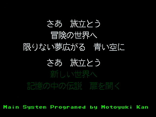 Sega Saturn Game Basic - GBSS CD - Sound Lunar Silver Star Story Opening Theme Tsubasa (Karaoke) by Bits Laboratory / Game Arts - Screenshot #8