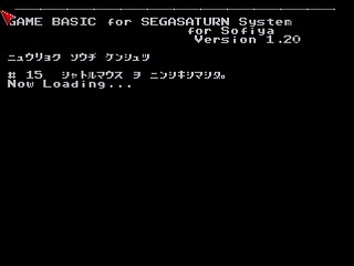 Sega Saturn Game Basic - GBSS CD - Oto Music Version 1.20 by Script Arts. Co., Ltd. - Screenshot #3