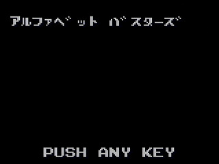 Sega Saturn Game Basic - Alphabet Busters by Kazuo Watanabe - Screenshot #1