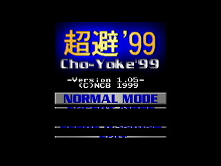 Cho-Yoke '99 1st Edit Ver 1.05 by NCB GAMEFACTORY - Screenshot #2 Sega Saturn Game Basic - Cho-Yoke '99 1st Edit Ver 1.05 by NCB GAMEFACTORY - Screenshot #2