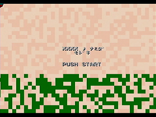 1 no Namida Modoki by Nanto Raiba - Screenshot #1 Sega Saturn Game Basic - 1 no Namida Modoki by Nanto Raiba - Screenshot #1