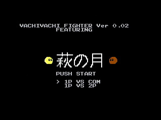 Sega Saturn Game Basic - VachiVachi Fighter Ver 0.02 Featuring Hagi no Tsuki by Nanto Raiba - Screenshot #1