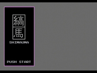 Sega Saturn Game Basic - Shimauma by Nakath - Screenshot #1