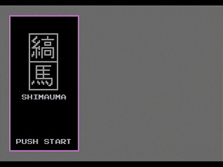 Sega Saturn Game Basic - Shimauma by Nakath - Screenshot #1