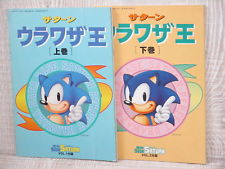 Sega Saturn Auction - Sega Saturn Urawaza Oh Lot of 2 Booklet 1997 Cheat Game Guide Japan