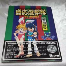 Sega Saturn Auction - Keiou Yuugekitai ~Okiraku Tamatebako~ Strategy and Art Book JPN