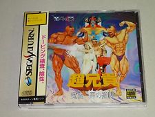 Sega Saturn Auction - Chou Aniki ~Kyuukyoku ... Otoko no Gyakushuu~