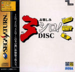 Sega Saturn Demo - Otanoshimi 3Shiro! Disc (Japan) [3SHIRO] - Cover