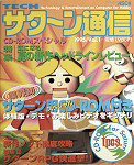 Sega Saturn Demo - Tech Saturn Tsuushin 1995/Vol.1 (Japan) [610-5913-01] - Cover