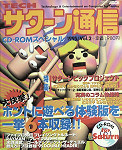 Sega Saturn Demo - Tech Saturn Tsuushin 1995/Vol.2 (Japan) [610-5913-02] - Cover