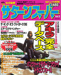Sega Saturn Demo - Saturn Super Vol.5 JPN [610-6020-006]