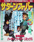 Sega Saturn Demo - Saturn Super Vol.1 (Japan) [610-6020-01] - Cover