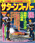 Sega Saturn Demo - Saturn Super Vol.3 (Japan) [610-6020-03] - Cover