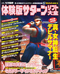 Sega Saturn Demo - Taikenban Saturn Soft Taizen (Japan) [610-6020-04] - Cover