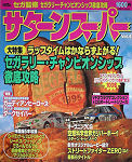 Sega Saturn Demo - Saturn Super Vol.4 JPN [610-6020-05]