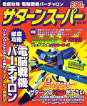Sega Saturn Demo - Saturn Super Vol.10 (Japan) [610-6020-11] - Cover