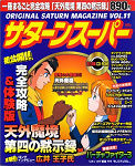 Sega Saturn Demo - Saturn Super Vol.11 (Japan) [610-6020-12] - Cover