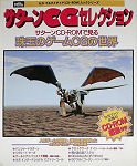 Sega Saturn Demo - Saturn CG Selection Vol.1 (Japan) [610-6113] - Cover