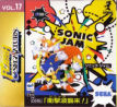 Sega Saturn Demo - Flash Sega Saturn Vol.17 (Japan) [610-6166-17] - Cover