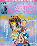 Sega Saturn Demo - Tech Saturn 1997.10 (Japan) [610-6360-12] - Cover