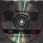 Sega Saturn Demo - Jantei Battle Cos-Player Sample-ban JPN [610-6541]