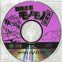 Sega Saturn Demo - Bouken Katsugeki Monomono Taikenban (Japan) [610-6611] - Cover