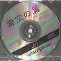 Sega Saturn Demo - Soukuu no Tsubasa ~Gotha World~ Sample CD (Japan) [610-6710] - Cover