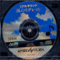 Sega Saturn Demo - Real Sound ~Kaze no Regret~ Taikenban JPN [610-6725]