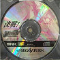 Sega Saturn Demo - Samurai Spirits Amakusa Kourin Hibaihin (Japan) [610-6730] - Cover