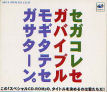 Sega Saturn Demo - Segakore Sega Bible Mogitate SegaSaturn. Soukangou 1997.11 (Japan) [610-6805-01] - Cover