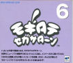 Sega Saturn Demo - Mogitate SegaSaturn Vol.6 1999.2 (Japan) [610-6805-06] - Cover
