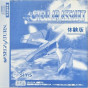 Sega Saturn Demo - Stellar Assault SS Taikenban JPN [610-6827]
