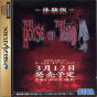 Sega Saturn Demo - The House of the Dead Taikenban (Japan) [610-6861] - Cover