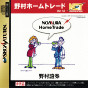 Sega Saturn Demo - Nomura Home Trade Ver 1.0 JPN [GS-7108]