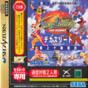 Sega Saturn Game - DecAthlete for SegaNet (Japan) [GS-7110] - Cover