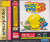 Sega Saturn Game - Puzzle Bobble 3 for SegaNet (Japan) [GS-7113] - Cover