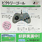 Sega Saturn Demo - Victory Goal Demo Mihonban Hibaihin (Japan) [GS-9002DEMO] - Cover