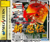 Sega Saturn Game - Shin Shinobi Den JPN [GS-9010]