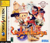 Sega Saturn Game - Riglord Saga (Japan) [GS-9021] - Cover