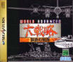 Sega Saturn Game - World Advanced Daisenryaku ~Koutetsu no Senpuu~ JPN [GS-9025]