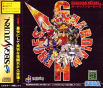 Sega Saturn Game - Guardian Heroes (Japan) [GS-9031] - Cover