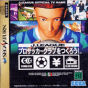 Sega Saturn Game - J.League Pro Soccer Club wo Tsukurou! (Japan) [GS-9034] - Cover