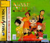 Sega Saturn Game - Ninkuu ~Tsuyokina Yatsura no Daigekitotsu!~ (Japan) [GS-9036] - Cover