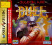 Sega Saturn Game - Golden Axe The Duel JPN [GS-9041]