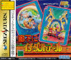 Sega Saturn Game - Rouka ni Ichidanto R (Japan) [GS-9043] - Cover